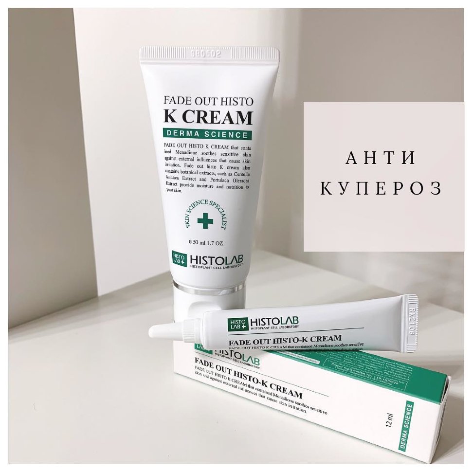 HISTOLAB Крем Red Out Histo K Cream 50 мл Derma Science - купить в Казахстане